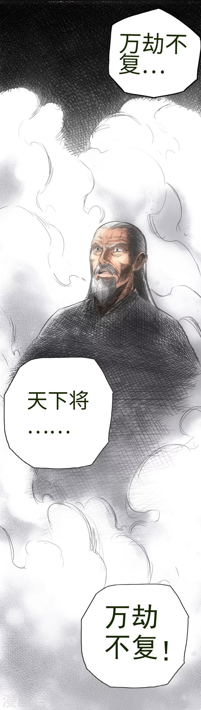 🍻封魔三国 第2话 万劫不复 第9页