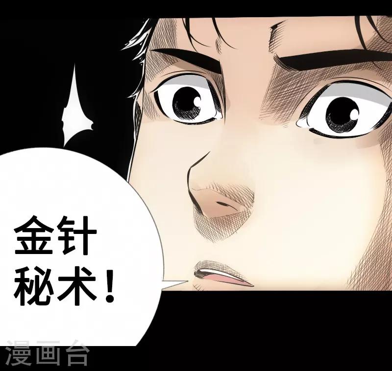 🍻封魔三国 第20话 金针秘术 第11页