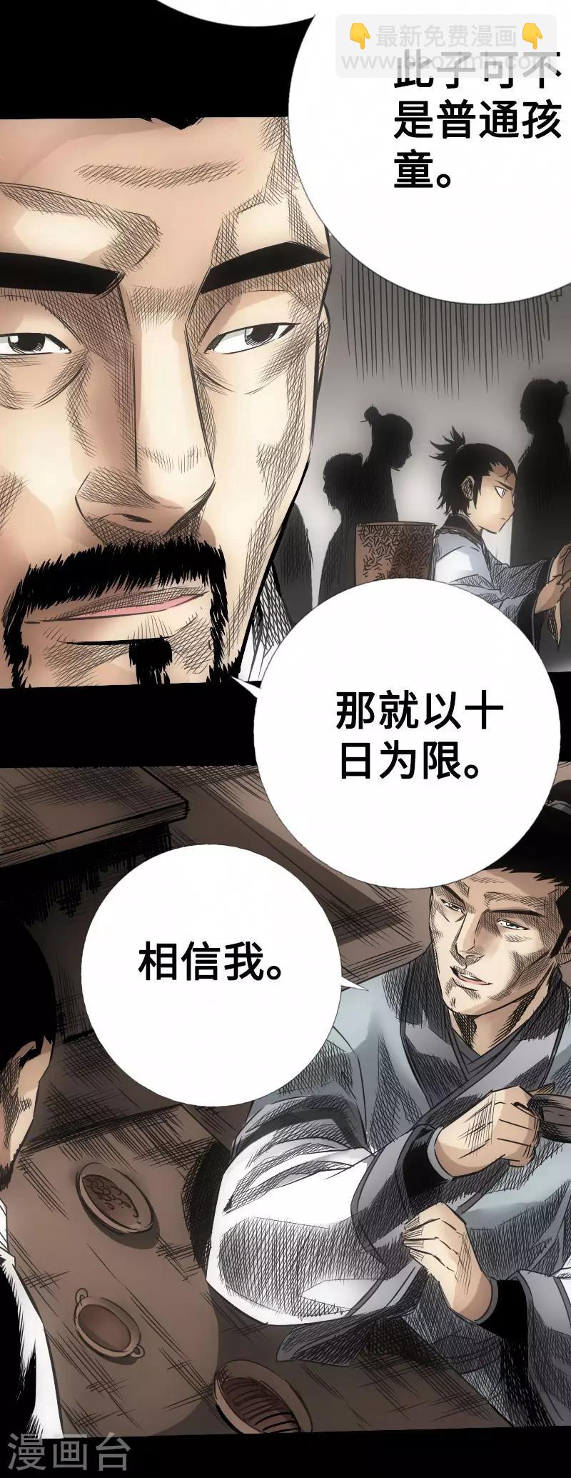 🍻封魔三国 第20话 金针秘术 第12页