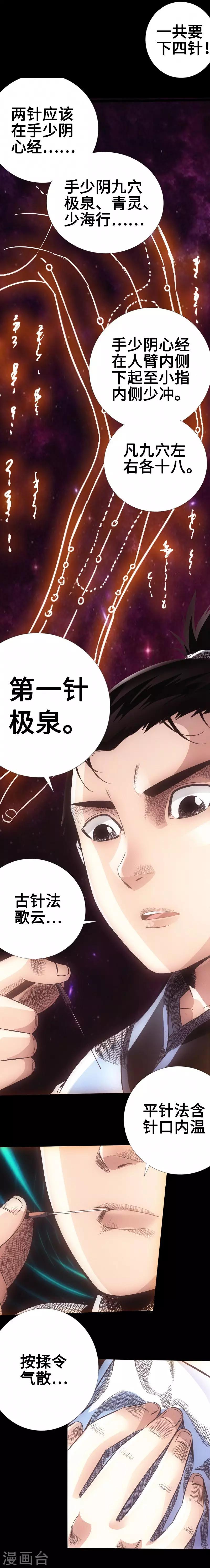 🍻封魔三国 第22话 初次施针 第10页