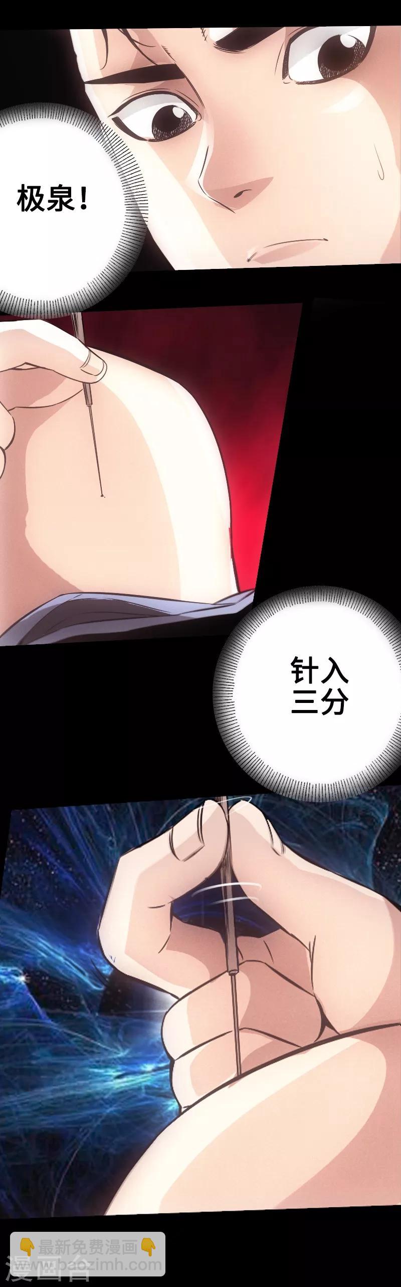 🍻封魔三国 第22话 初次施针 第12页
