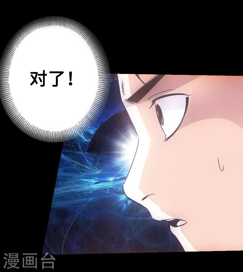 🍻封魔三国 第22话 初次施针 第3页