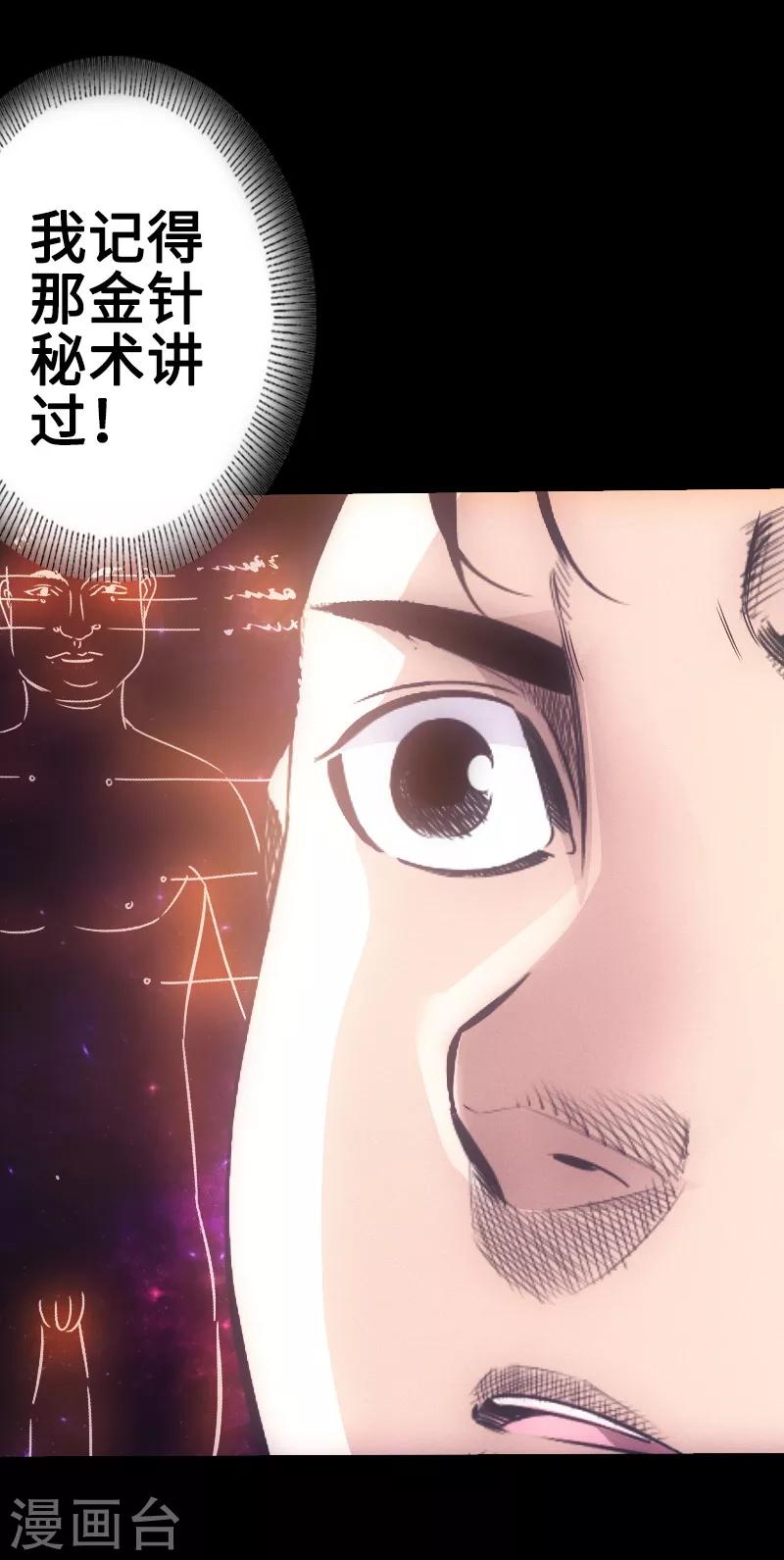 🍻封魔三国 第22话 初次施针 第4页