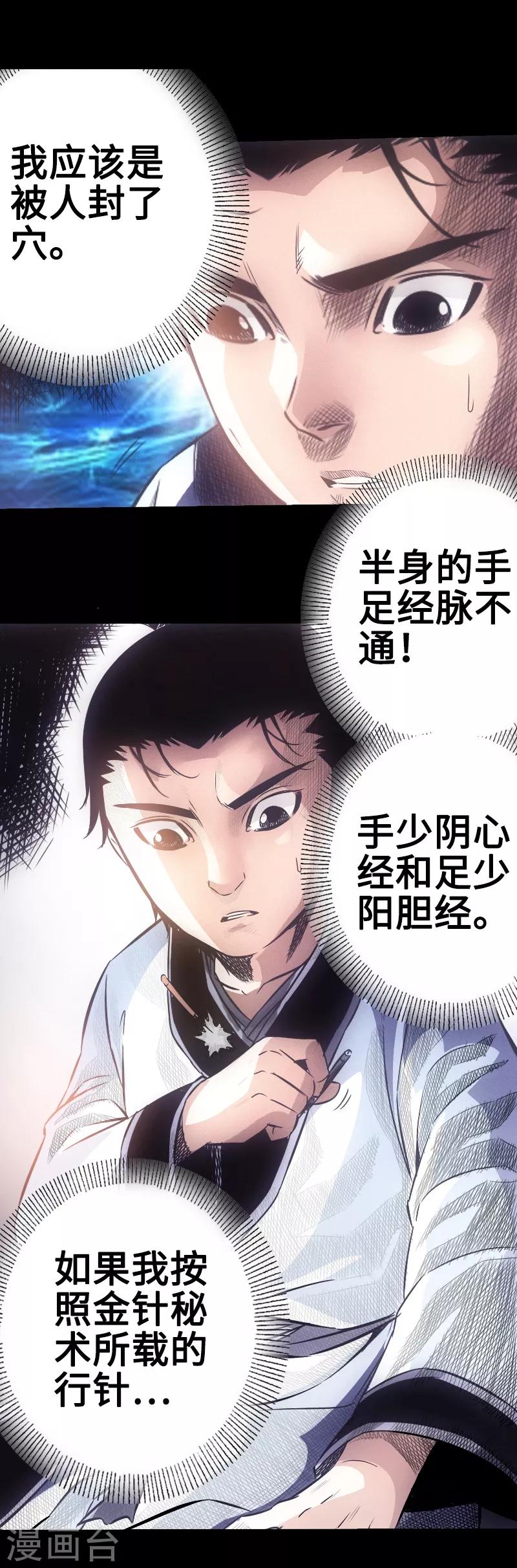 🍻封魔三国 第22话 初次施针 第5页