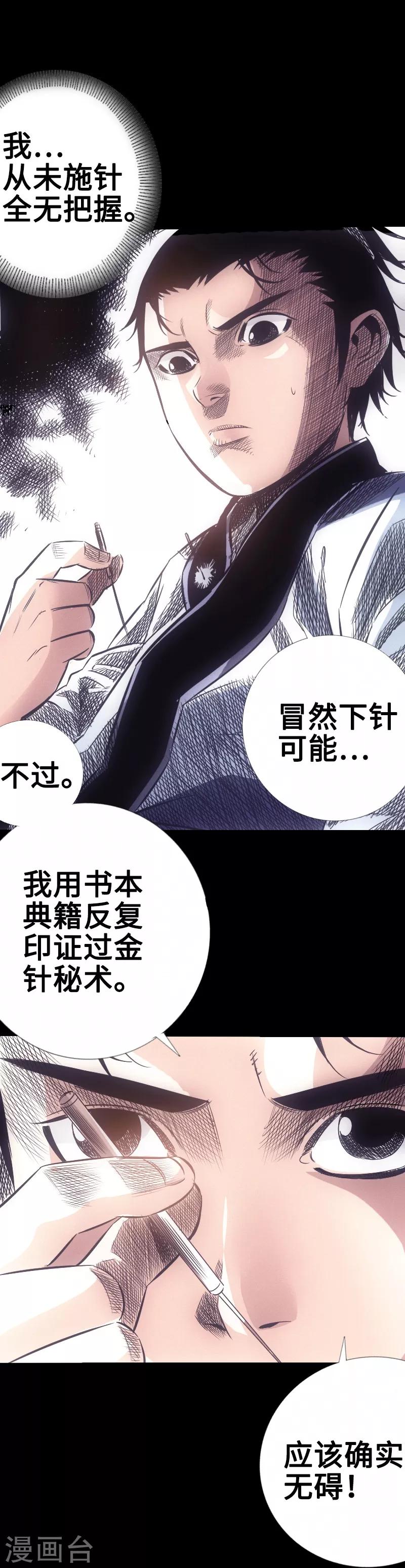🍻封魔三国 第22话 初次施针 第8页