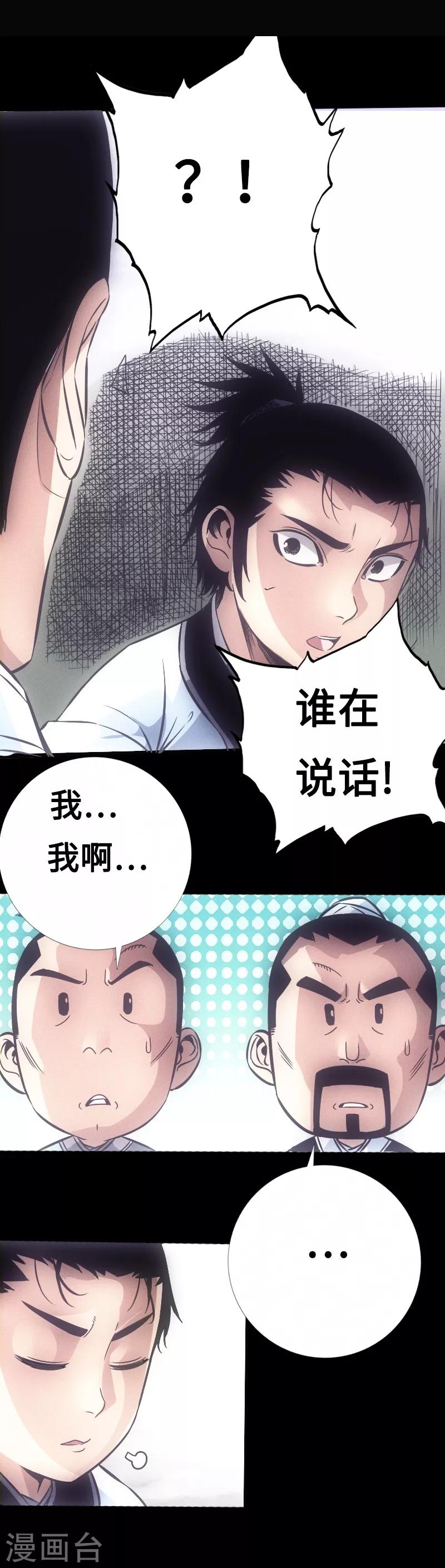 🍻封魔三国 第24话 心魔 第11页