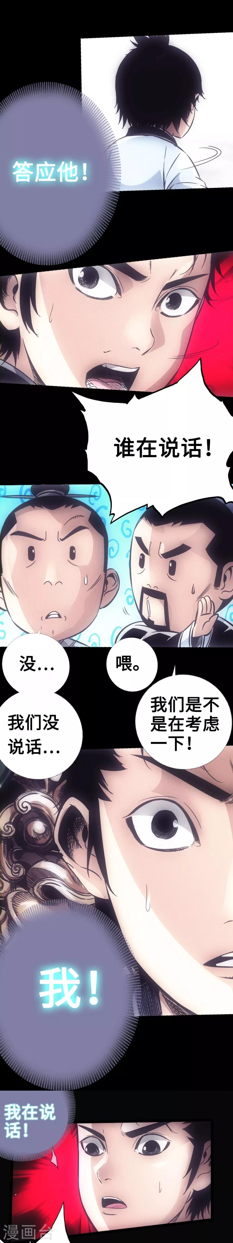 🍻封魔三国 第24话 心魔 第12页