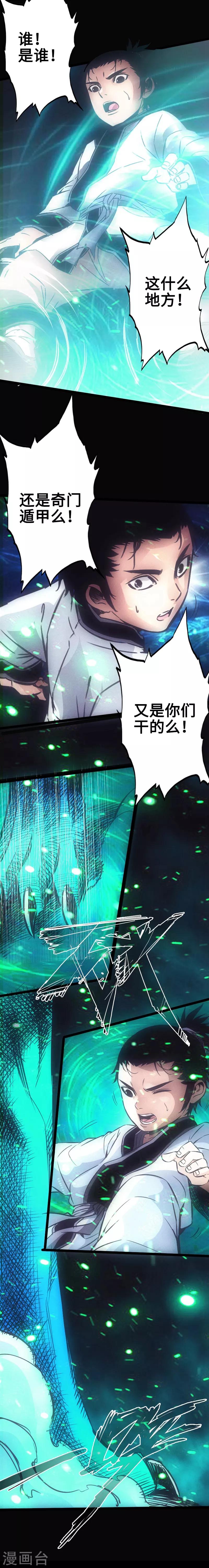 🍻封魔三国 第24话 心魔 第13页