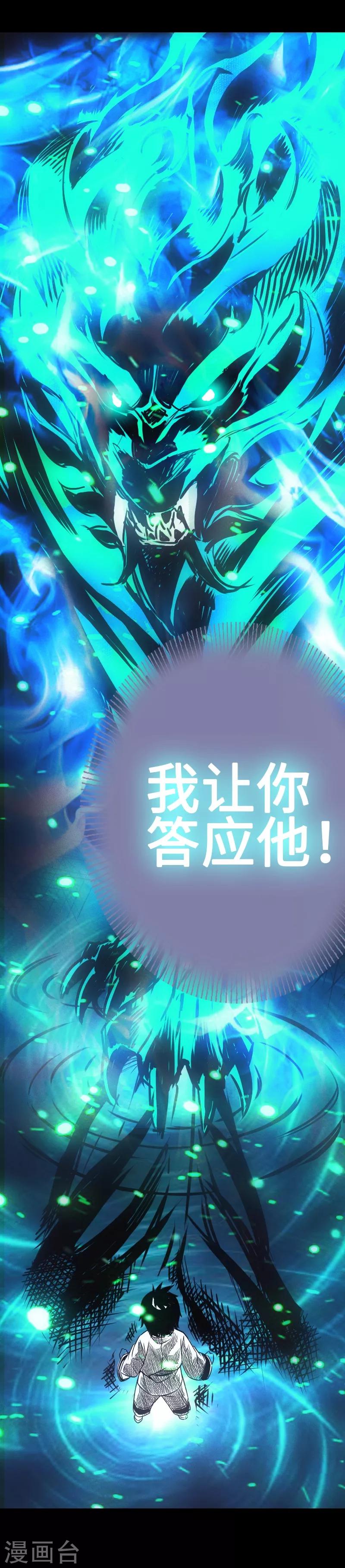 🍻封魔三国 第24话 心魔 第14页