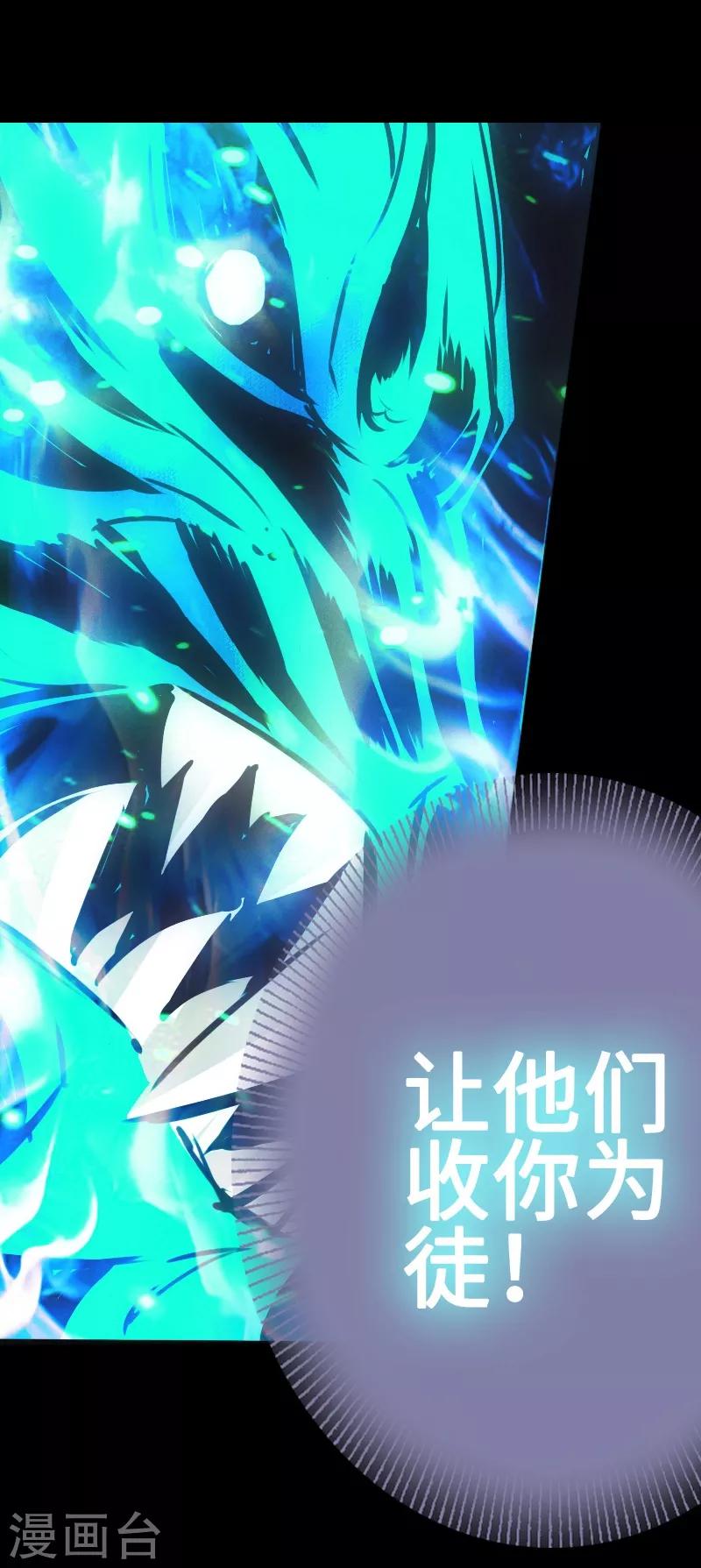 🍻封魔三国 第24话 心魔 第15页