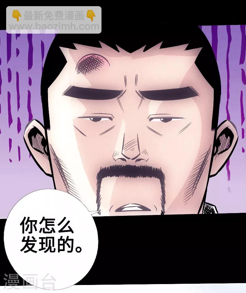 🍻封魔三国 第24话 心魔 第6页