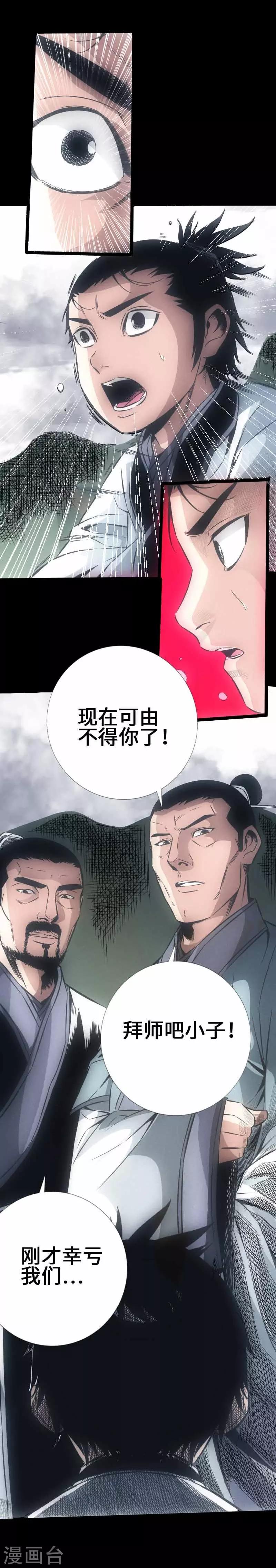 🍻封魔三国 第26话 乖徒弟 第1页