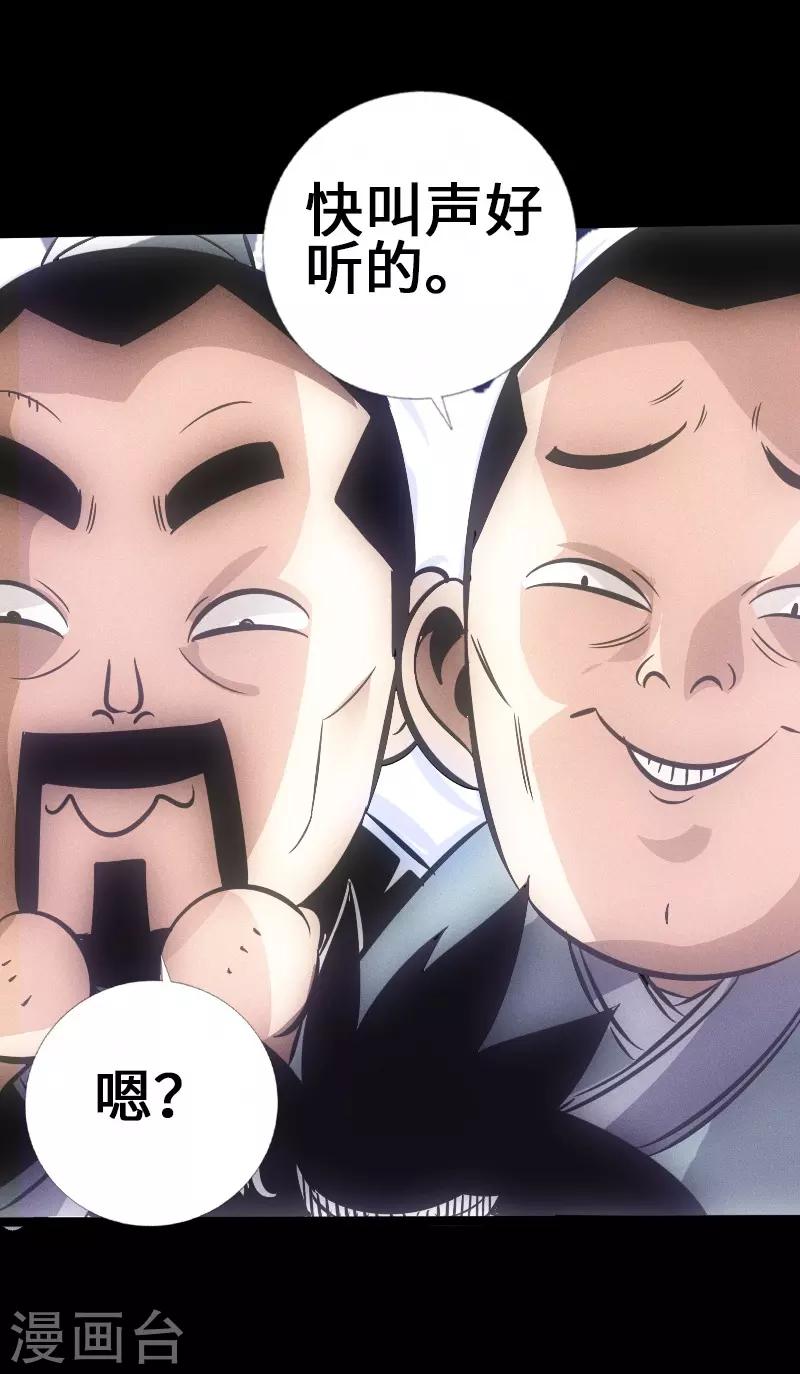 🍻封魔三国 第26话 乖徒弟 第10页