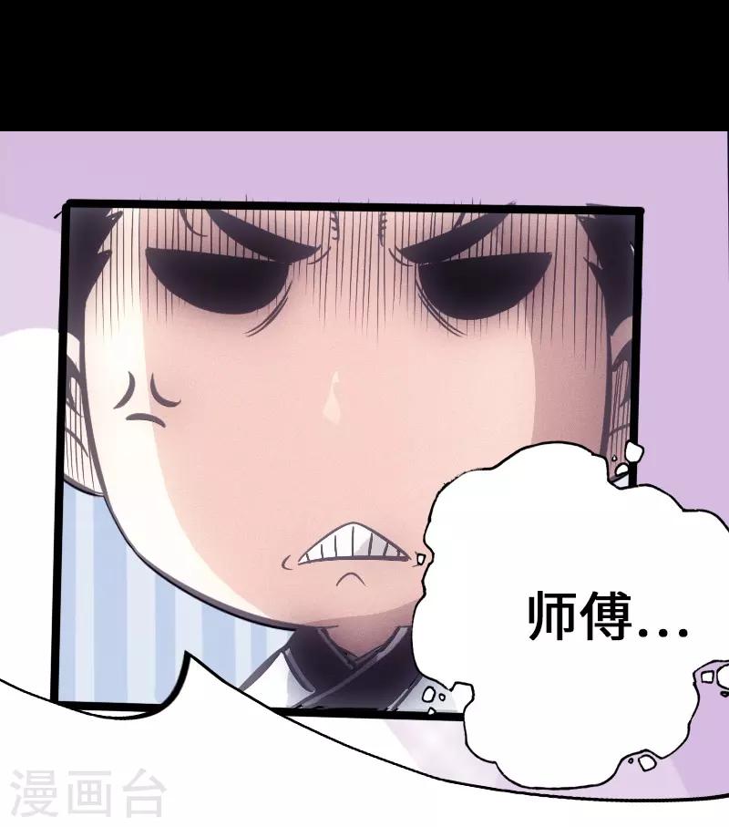 🍻封魔三国 第26话 乖徒弟 第11页