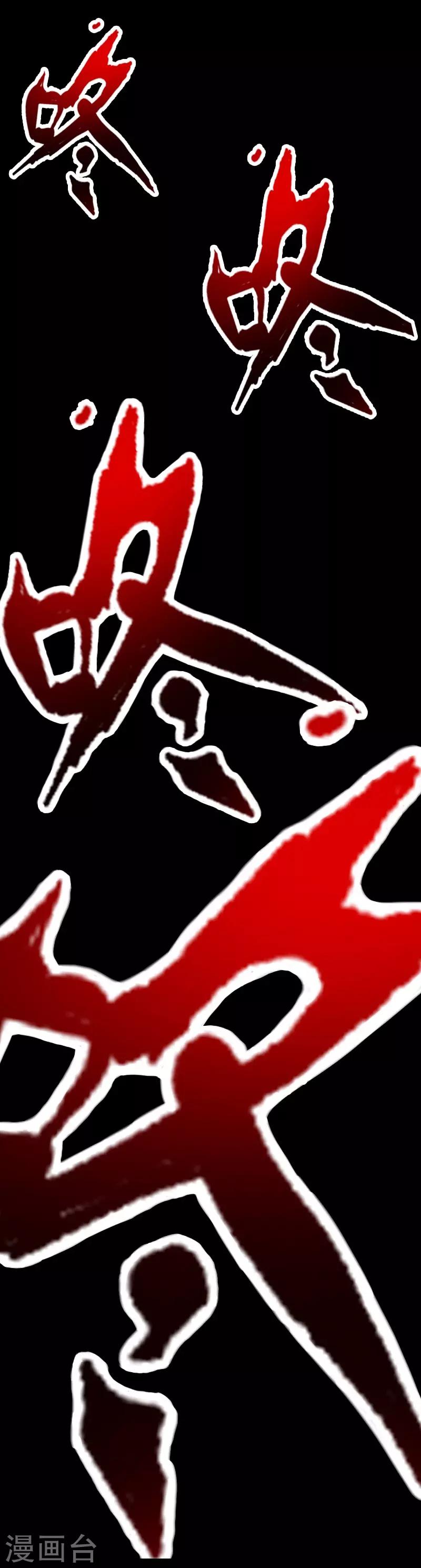 🍻封魔三国 第26话 乖徒弟 第15页
