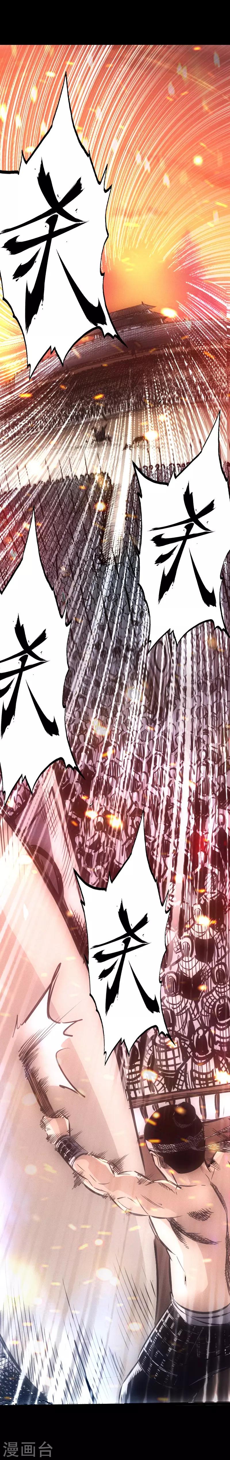 🍻封魔三国 第26话 乖徒弟 第19页