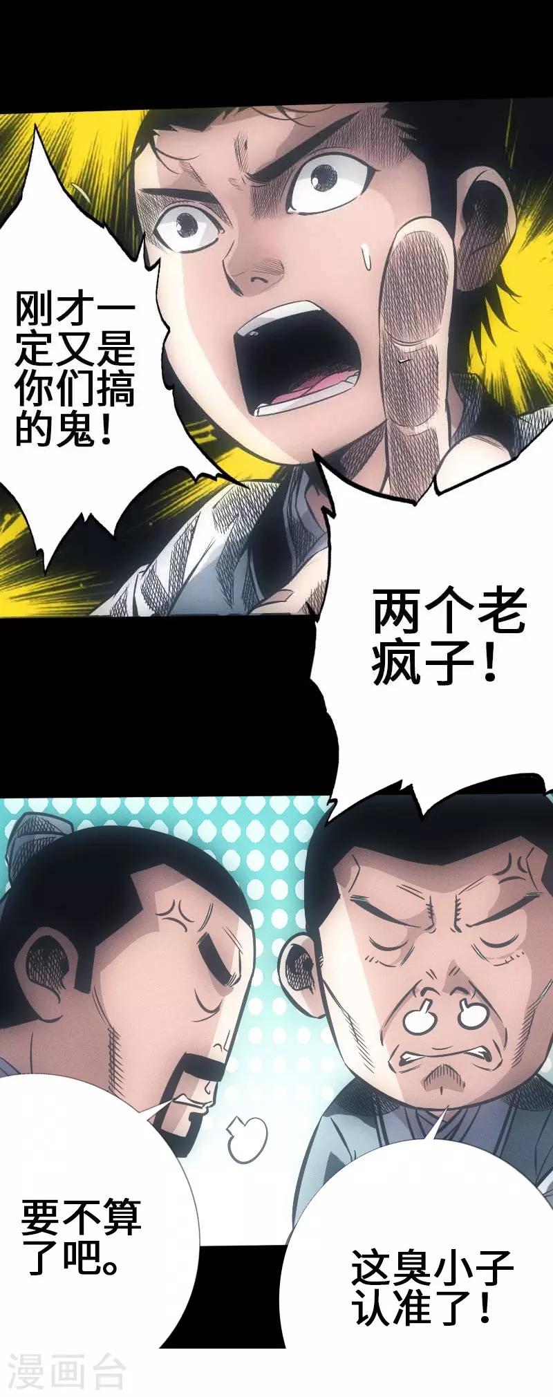 🍻封魔三国 第26话 乖徒弟 第2页
