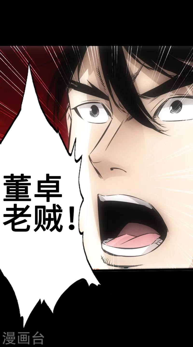 🍻封魔三国 第26话 乖徒弟 第20页