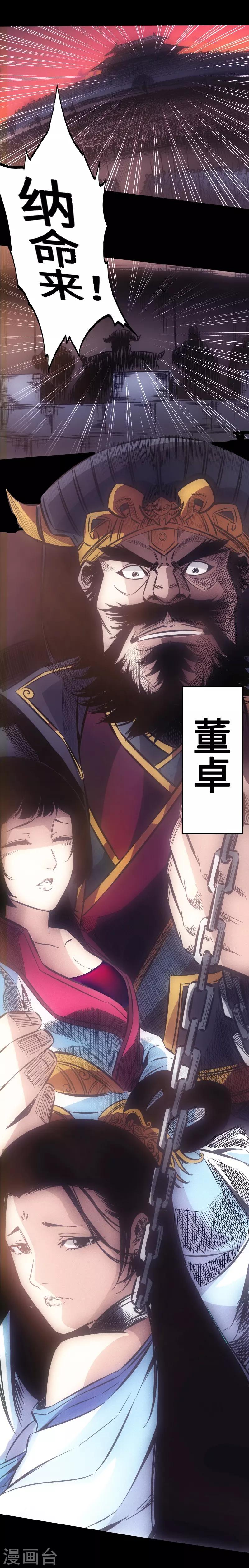 🍻封魔三国 第26话 乖徒弟 第21页