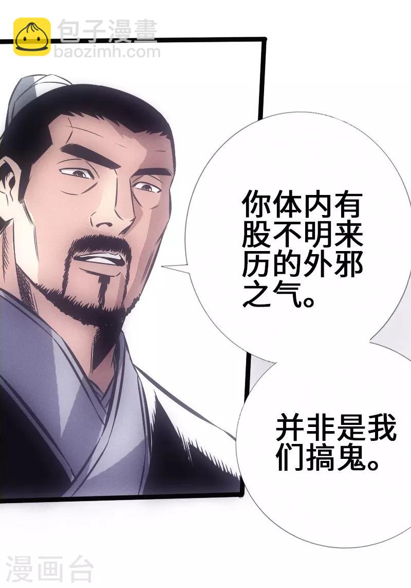 🍻封魔三国 第26话 乖徒弟 第3页