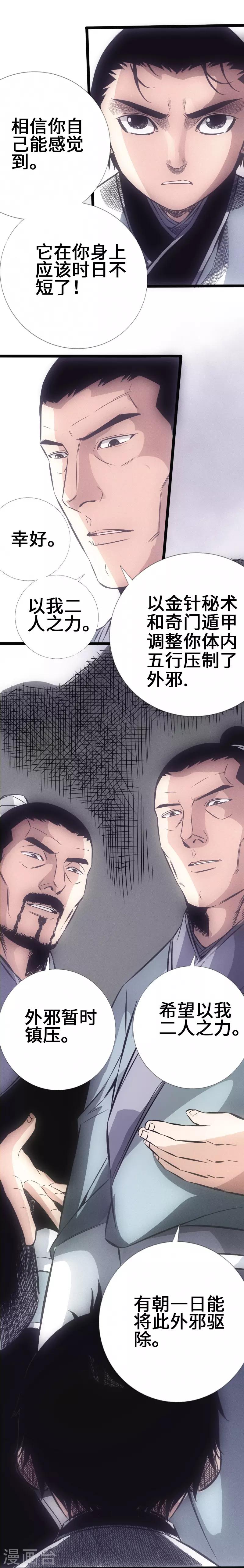 🍻封魔三国 第26话 乖徒弟 第4页