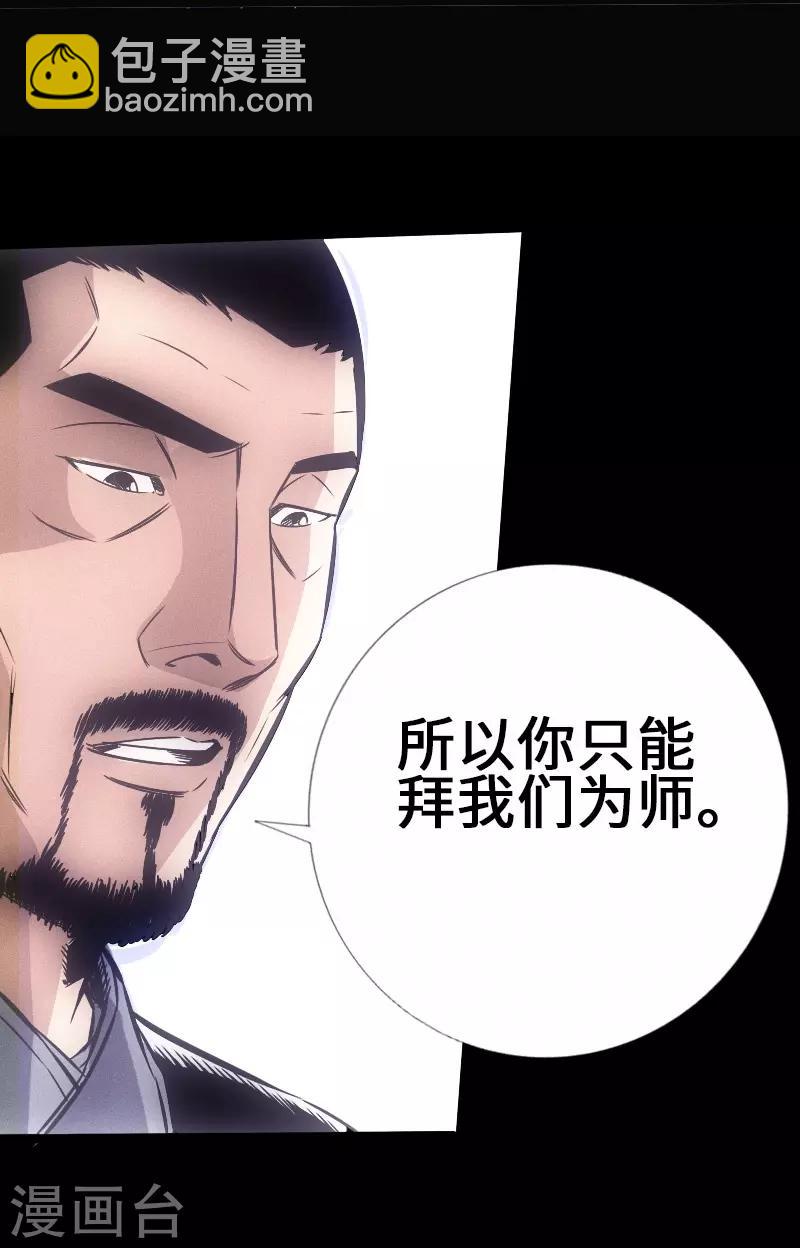 🍻封魔三国 第26话 乖徒弟 第5页
