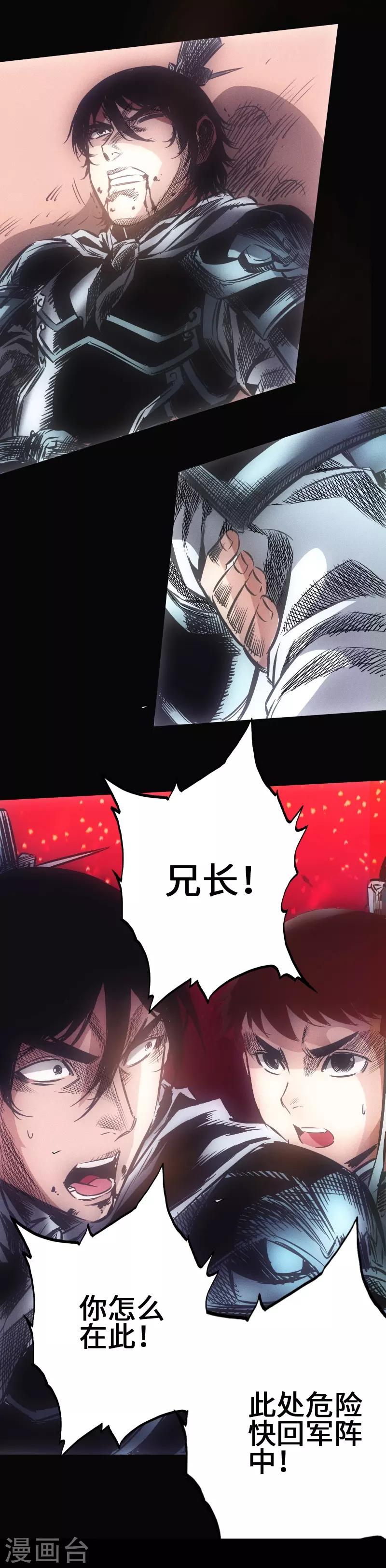 🍻封魔三国 第28话 绝不放弃 第12页