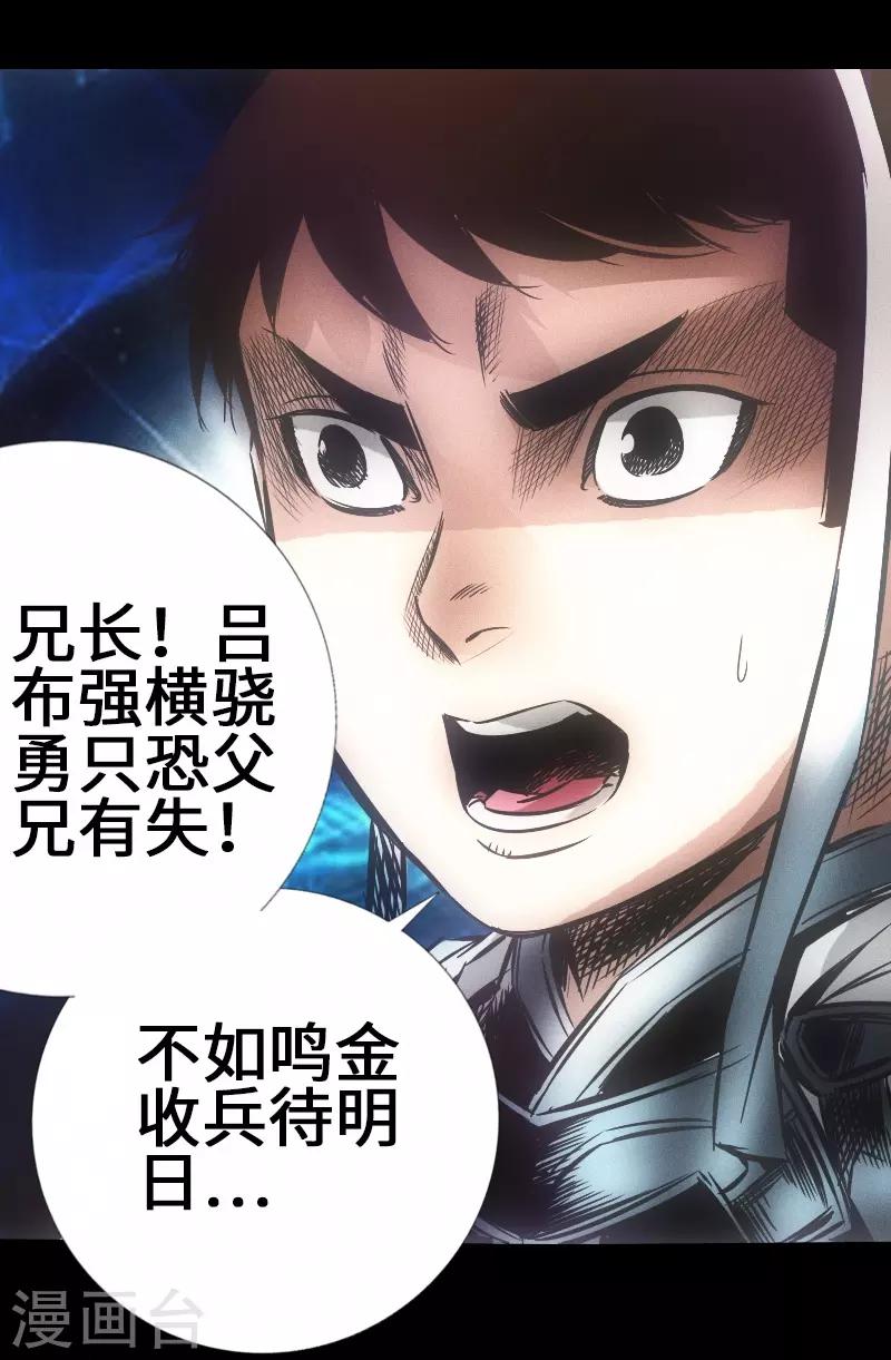 🍻封魔三国 第28话 绝不放弃 第13页