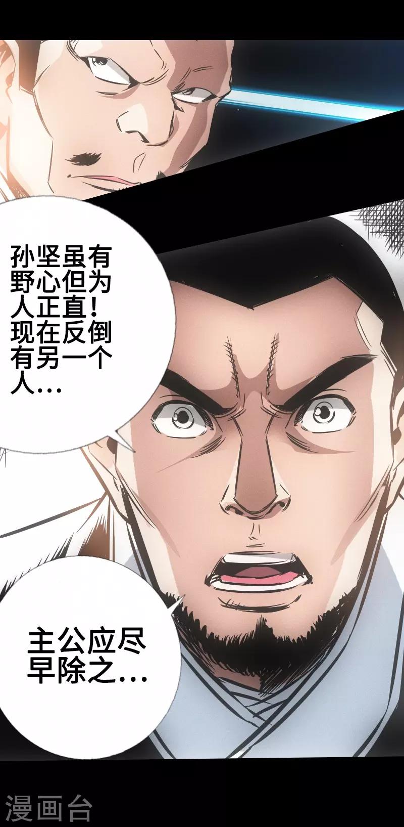 🍻封魔三国 第30话 百家争鸣 第12页