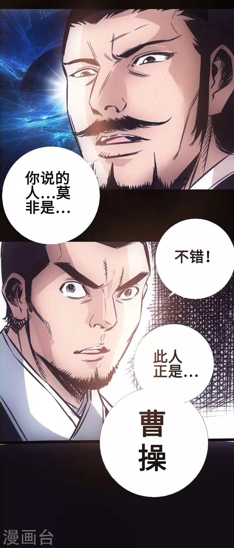 🍻封魔三国 第30话 百家争鸣 第14页