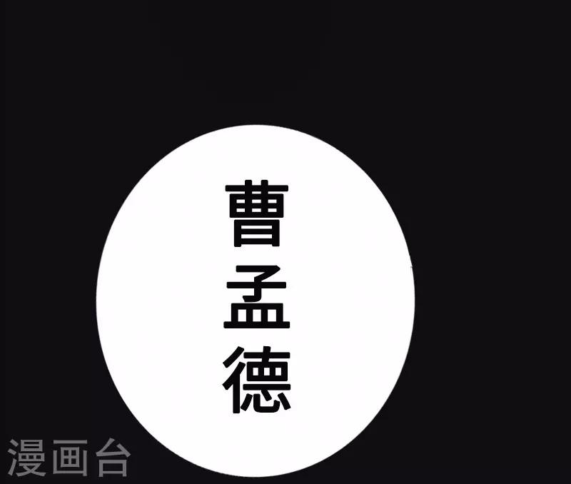 🍻封魔三国 第30话 百家争鸣 第15页