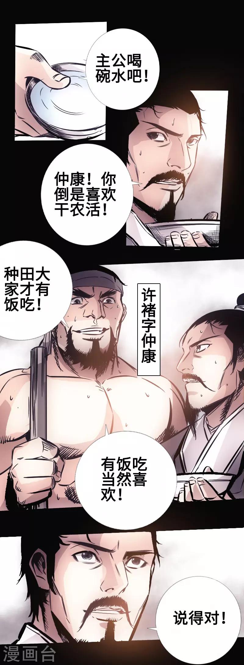 🍻封魔三国 第30话 百家争鸣 第18页