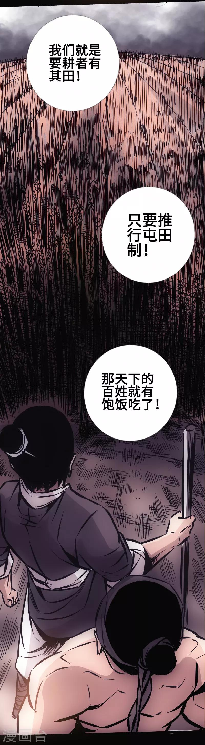 🍻封魔三国 第30话 百家争鸣 第19页