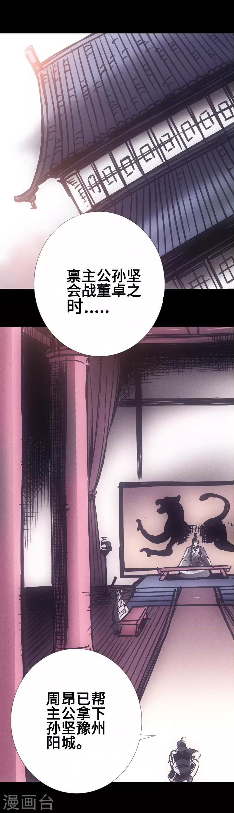 🍻封魔三国 第30话 百家争鸣 第2页