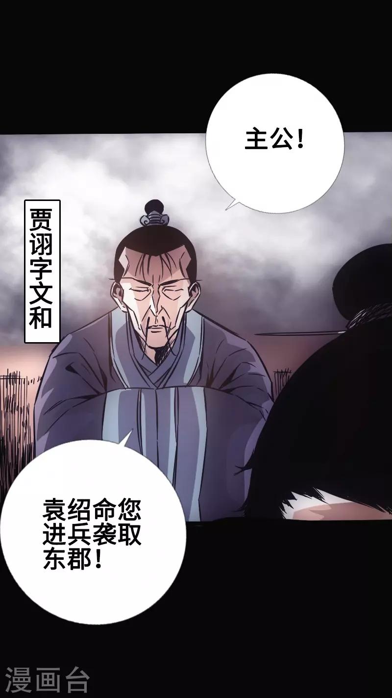 🍻封魔三国 第30话 百家争鸣 第21页