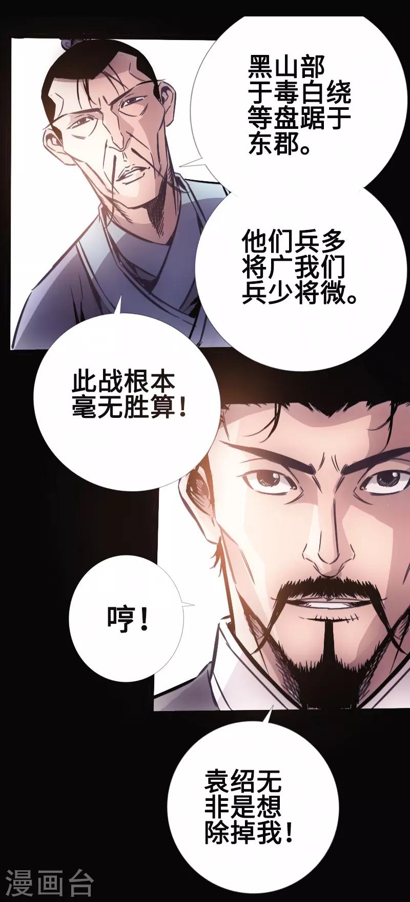 🍻封魔三国 第30话 百家争鸣 第24页