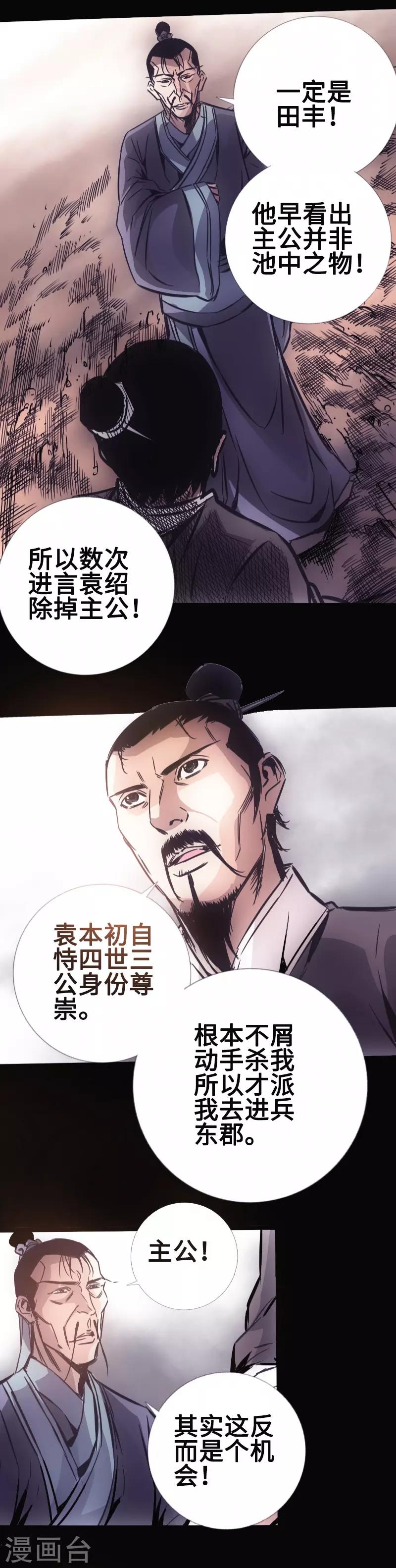 🍻封魔三国 第30话 百家争鸣 第25页