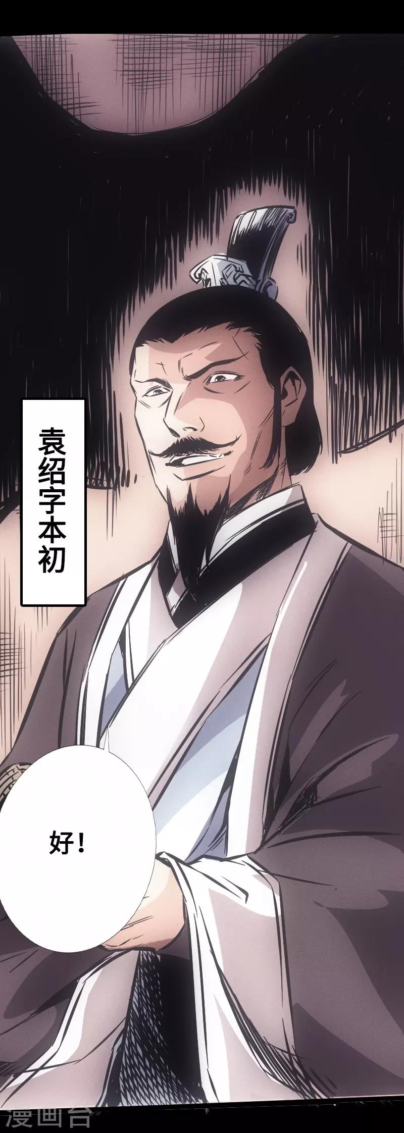 🍻封魔三国 第30话 百家争鸣 第3页