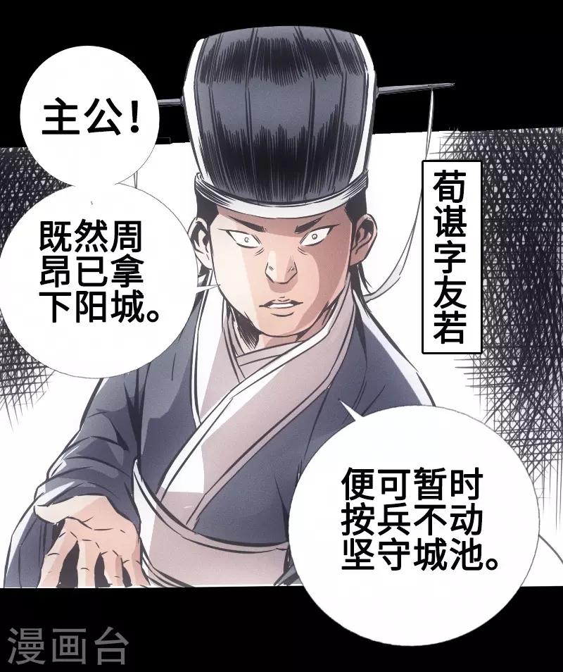 🍻封魔三国 第30话 百家争鸣 第4页
