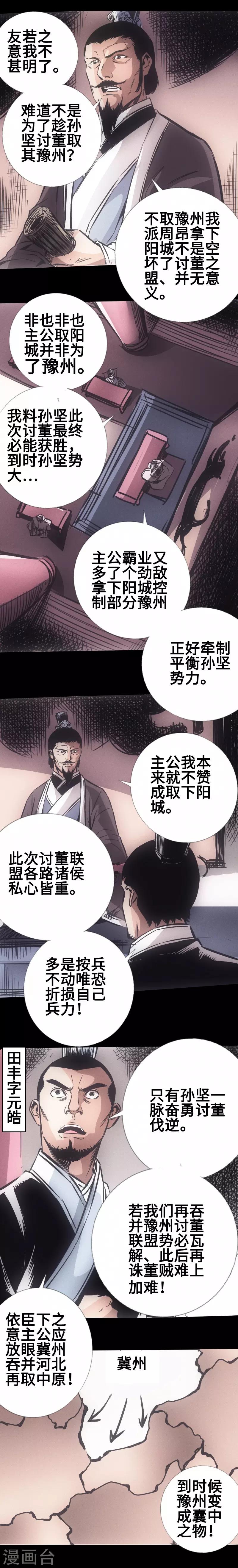 🍻封魔三国 第30话 百家争鸣 第5页