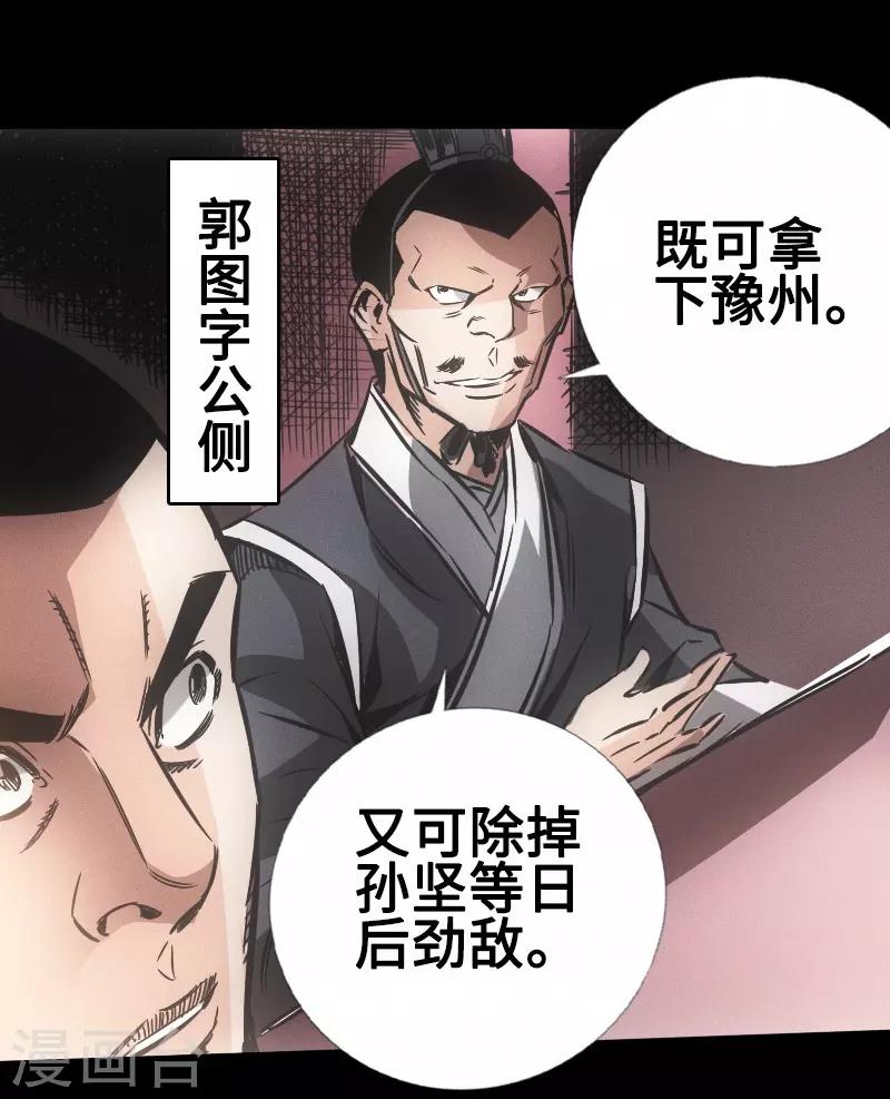 🍻封魔三国 第30话 百家争鸣 第7页