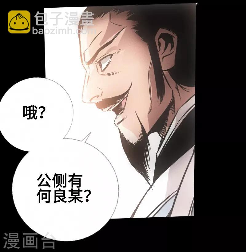 🍻封魔三国 第30话 百家争鸣 第8页