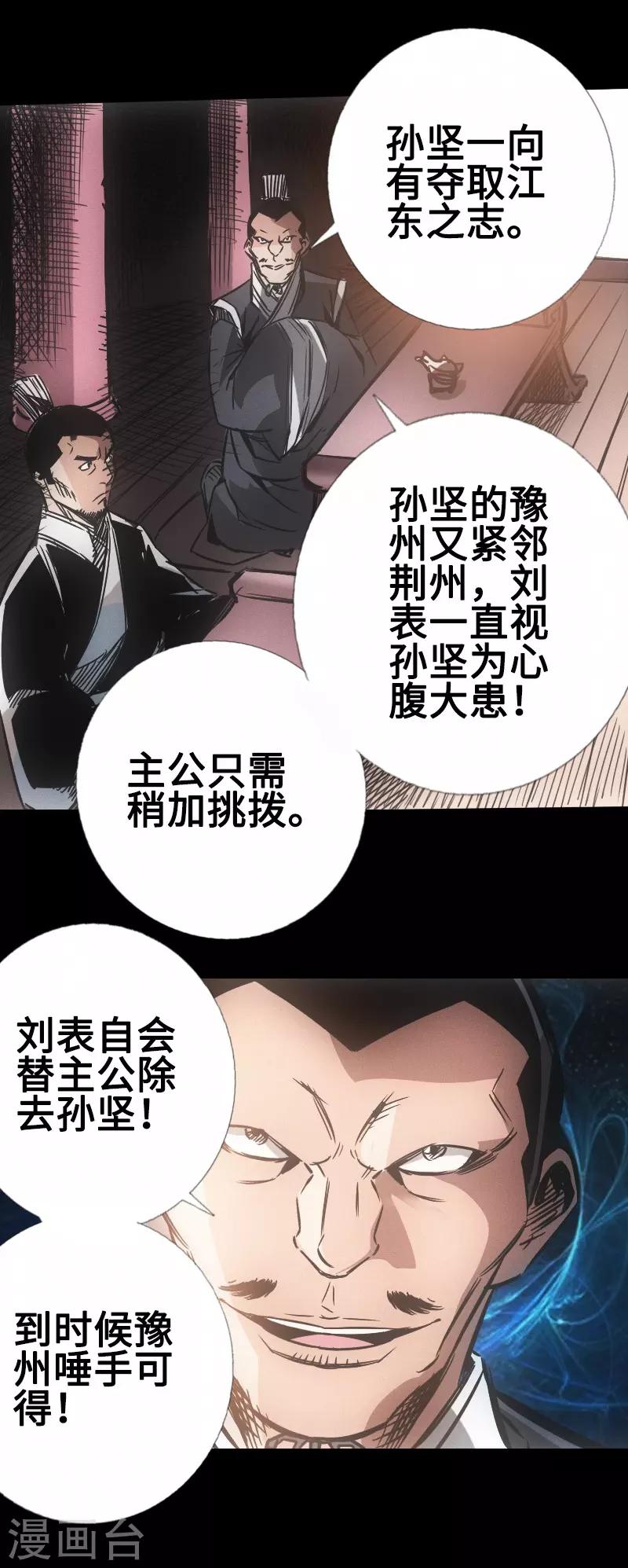 🍻封魔三国 第30话 百家争鸣 第9页