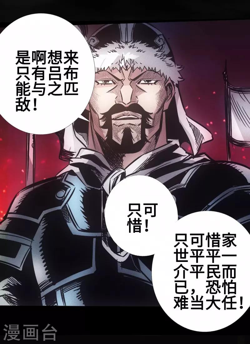 🍻封魔三国 第32话 心迷宫 第10页