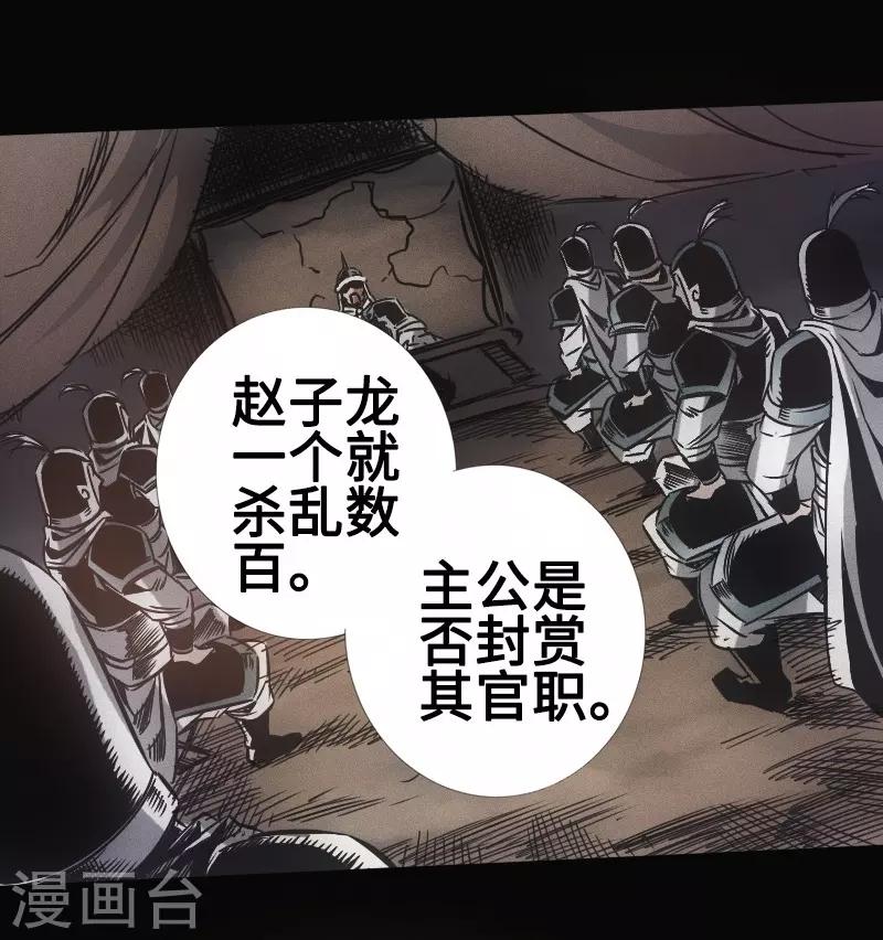 🍻封魔三国 第32话 心迷宫 第13页