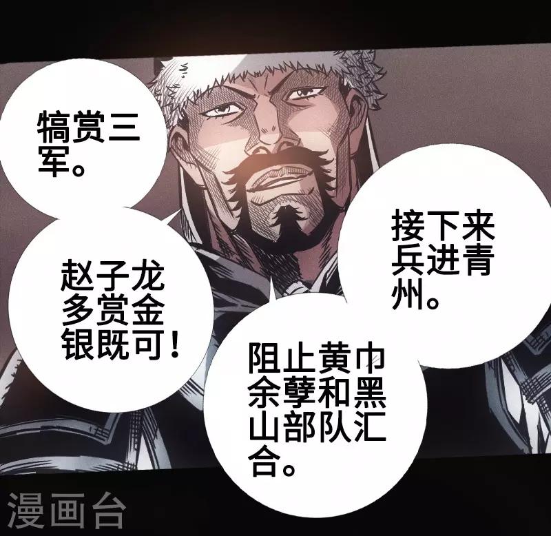 🍻封魔三国 第32话 心迷宫 第14页