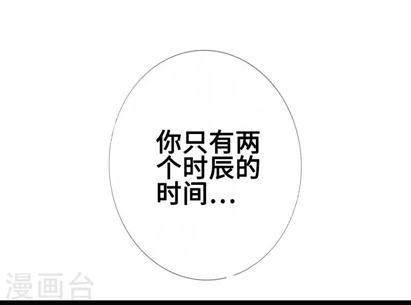🍻封魔三国 第32话 心迷宫 第18页