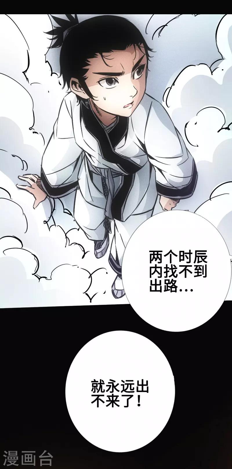 🍻封魔三国 第32话 心迷宫 第19页