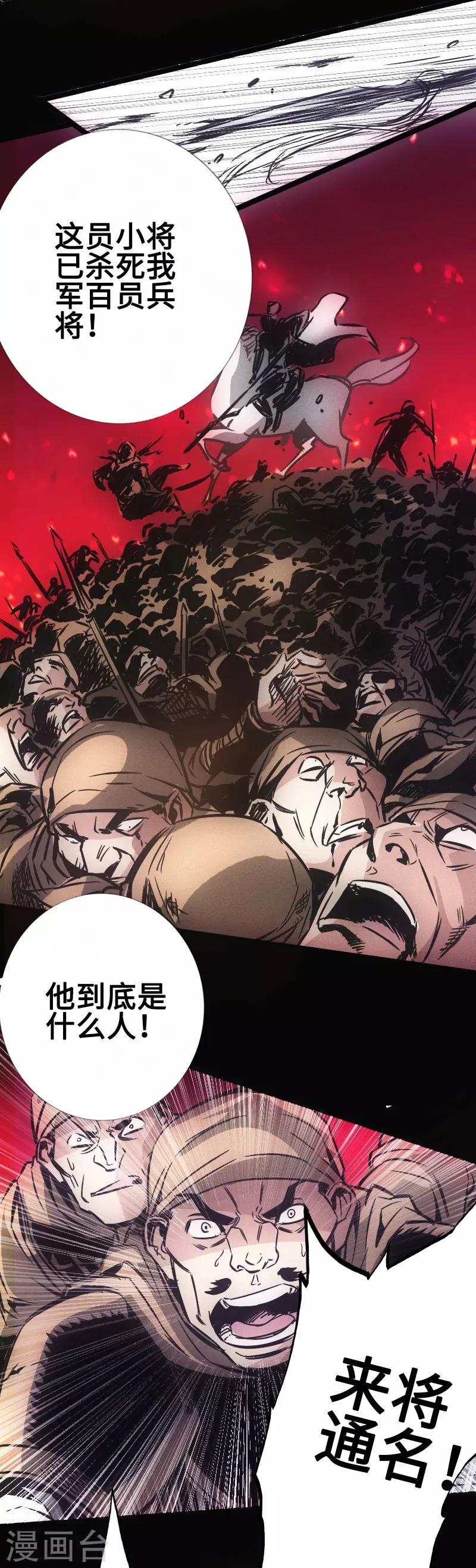 🍻封魔三国 第32话 心迷宫 第2页