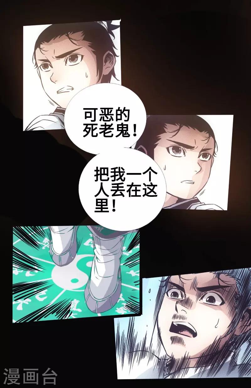 🍻封魔三国 第32话 心迷宫 第20页